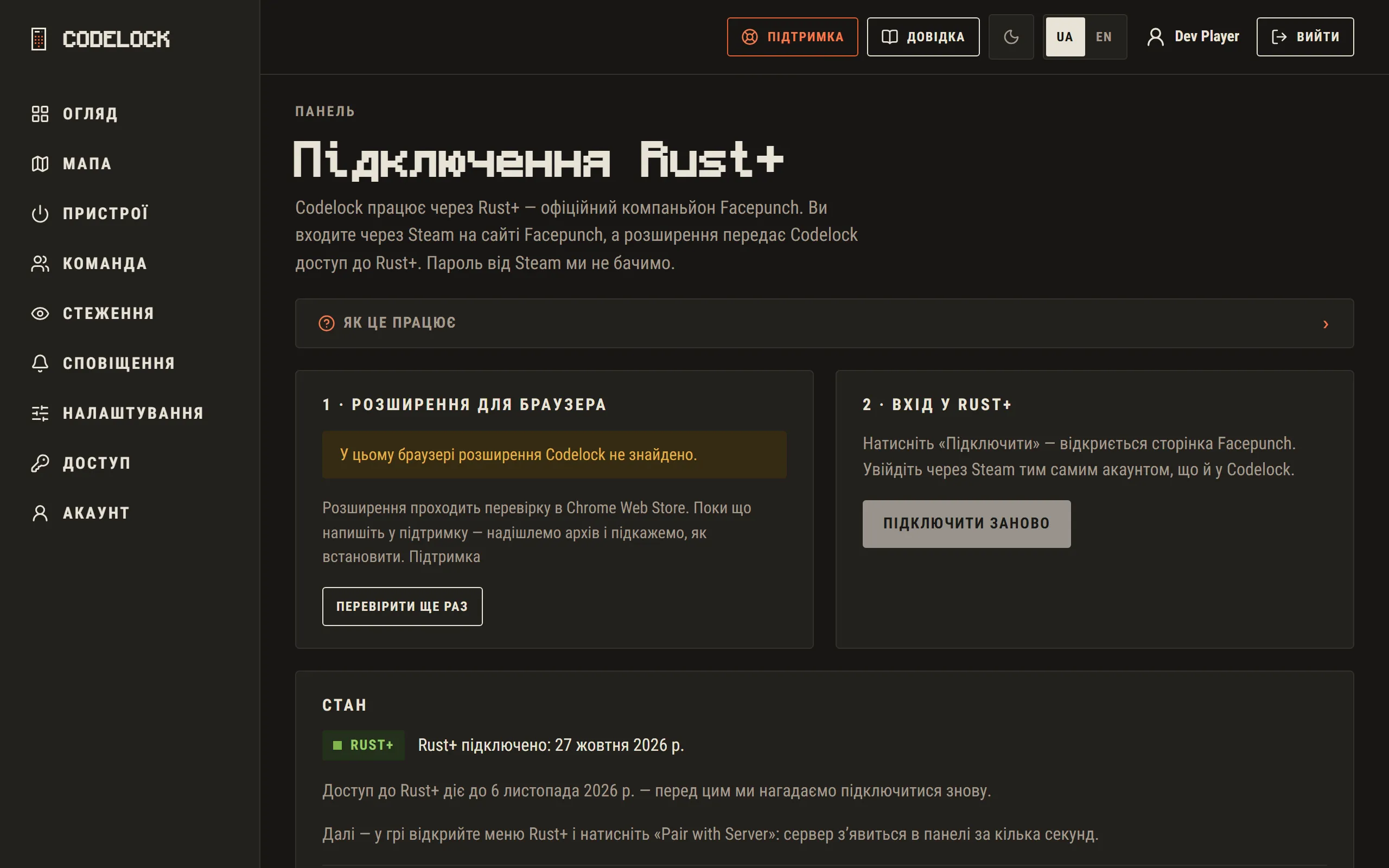 Сторінка підключення Rust+